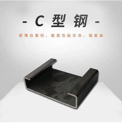 c型钢的加工工艺与优点