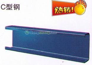 供应优质圣杰C型钢价格_供应优质圣杰C型钢厂家_世界工厂网产品信息库