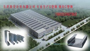 供应济宁C型钢厂家 济宁C型钢规格_冶金矿产_世界工厂网中国产品信息库